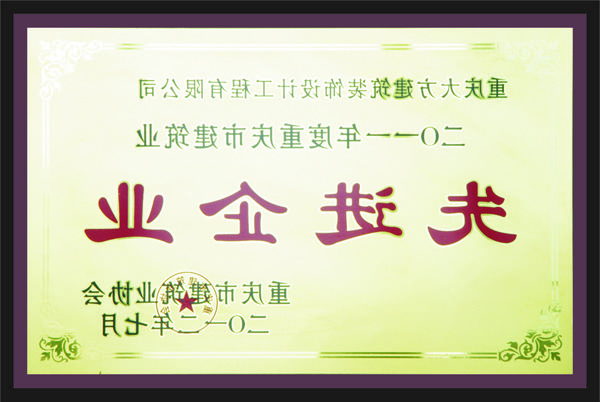 <a href='http://jci.annengfanglei.com'>全网十大靠谱网投网上十大正规赌网址</a>先进企业